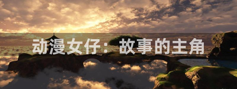 免费78动漫