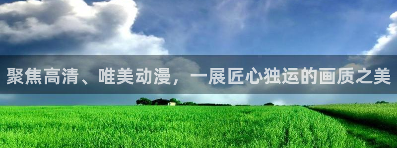 78动漫网站维护：聚焦高清、唯美动漫，一展匠心独运的画质之美